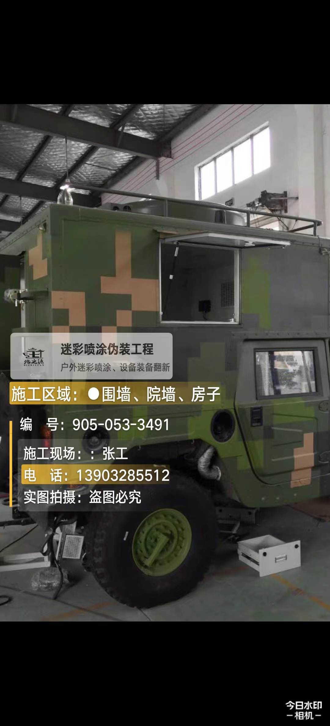 山东  这份外墙迷彩漆施工报价清单按 “项目明细 